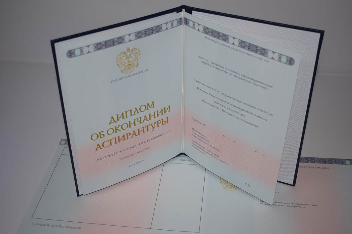 Диплом Аспирантуры 2014-2025 в Волгограде